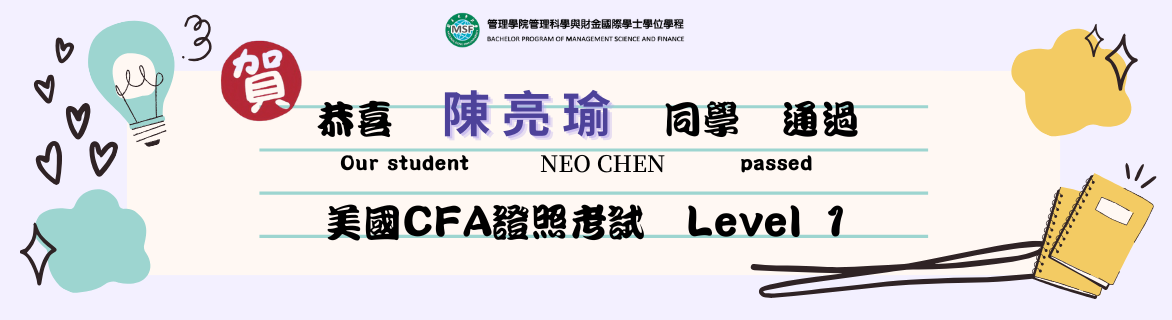 113-2 Honor Roll 113-2學年度榮譽榜　恭喜陳亮瑜同學通過CFA  Level 1